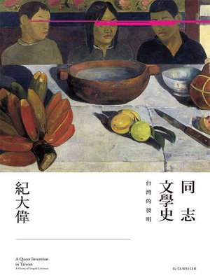 cover image of 同志文學史